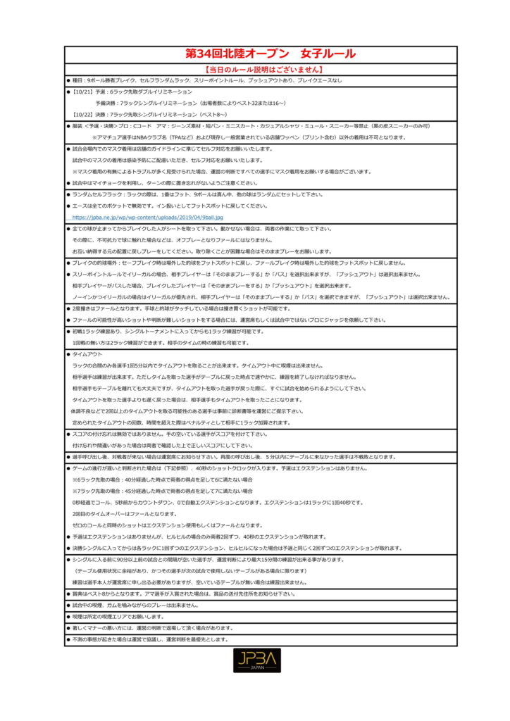 女子ルール